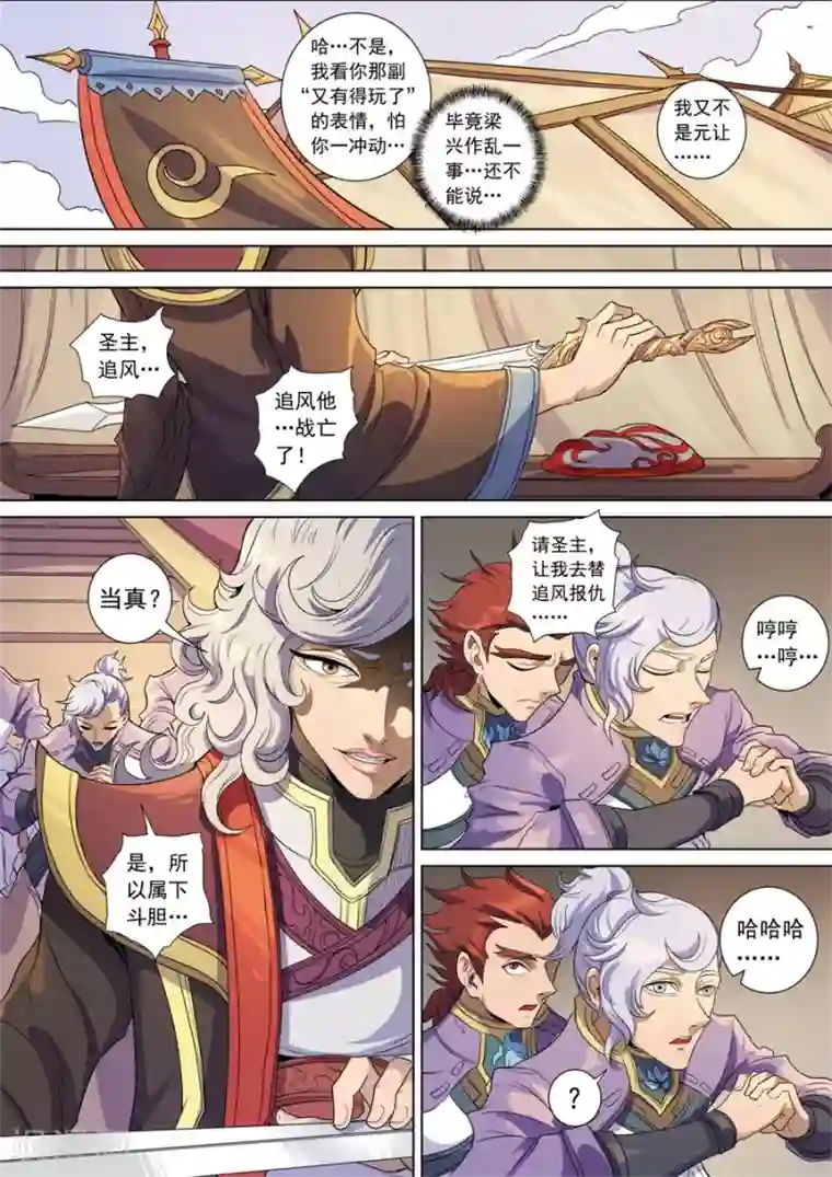 唐寅在异界第141话2 钟天？