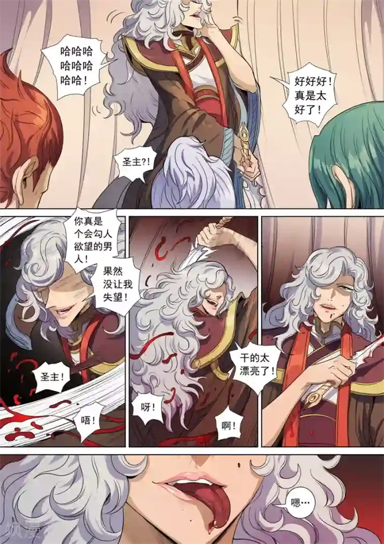 唐寅在异界第141话2 钟天？