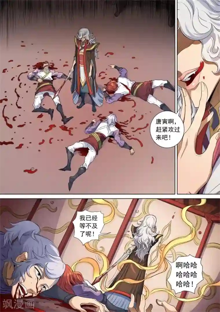 唐寅在异界第141话2 钟天？