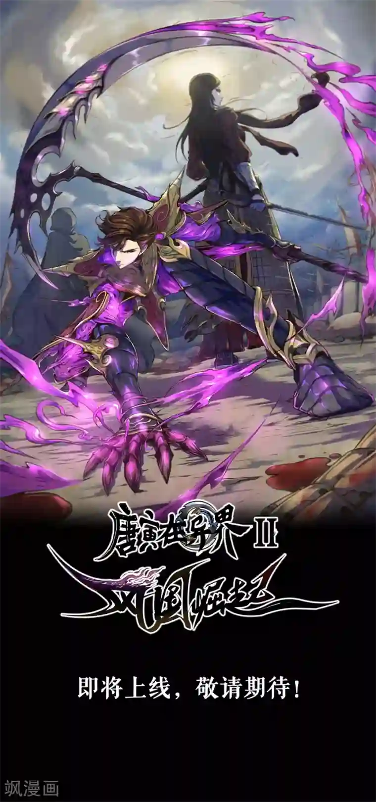 唐寅在异界第141话2 钟天？