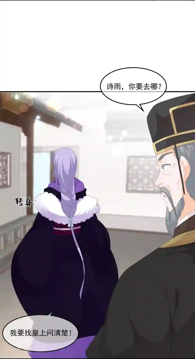 狐妃,别惹我第59话 赐婚