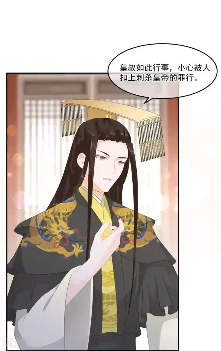 狐妃,别惹我第59话 赐婚