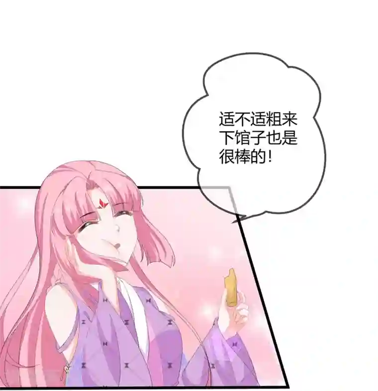 狐妃,别惹我第60话 慌乱的心意