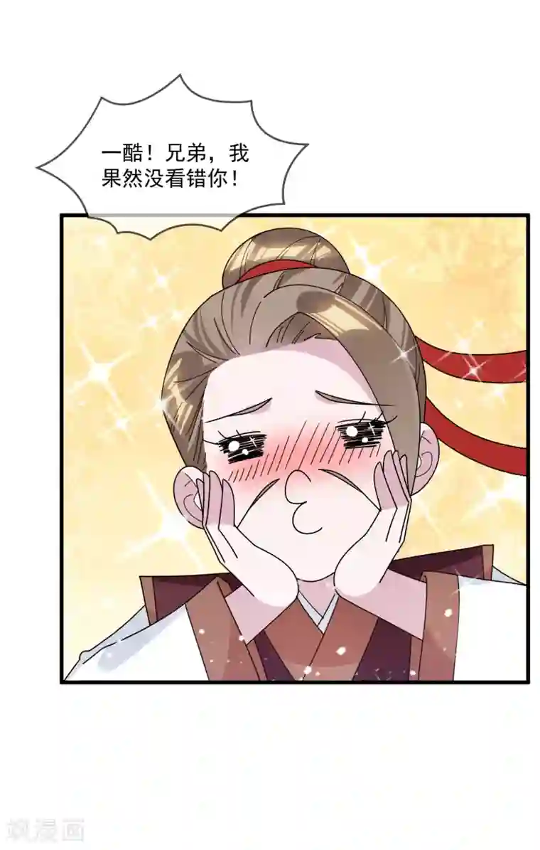 极品败家子第131话 今晚吃鸡