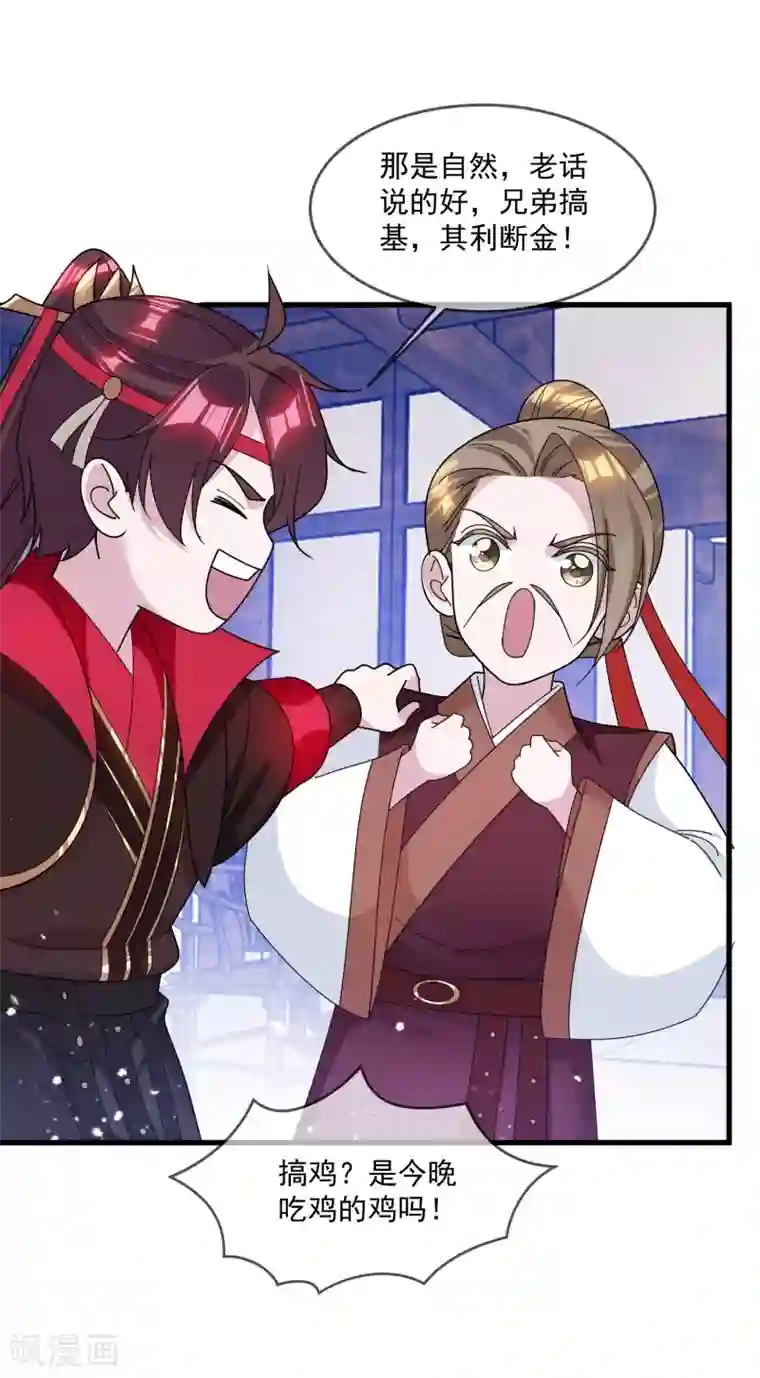 极品败家子第131话 今晚吃鸡