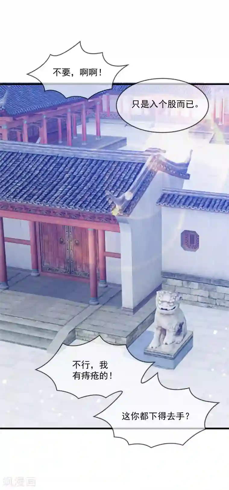 极品败家子第131话 今晚吃鸡