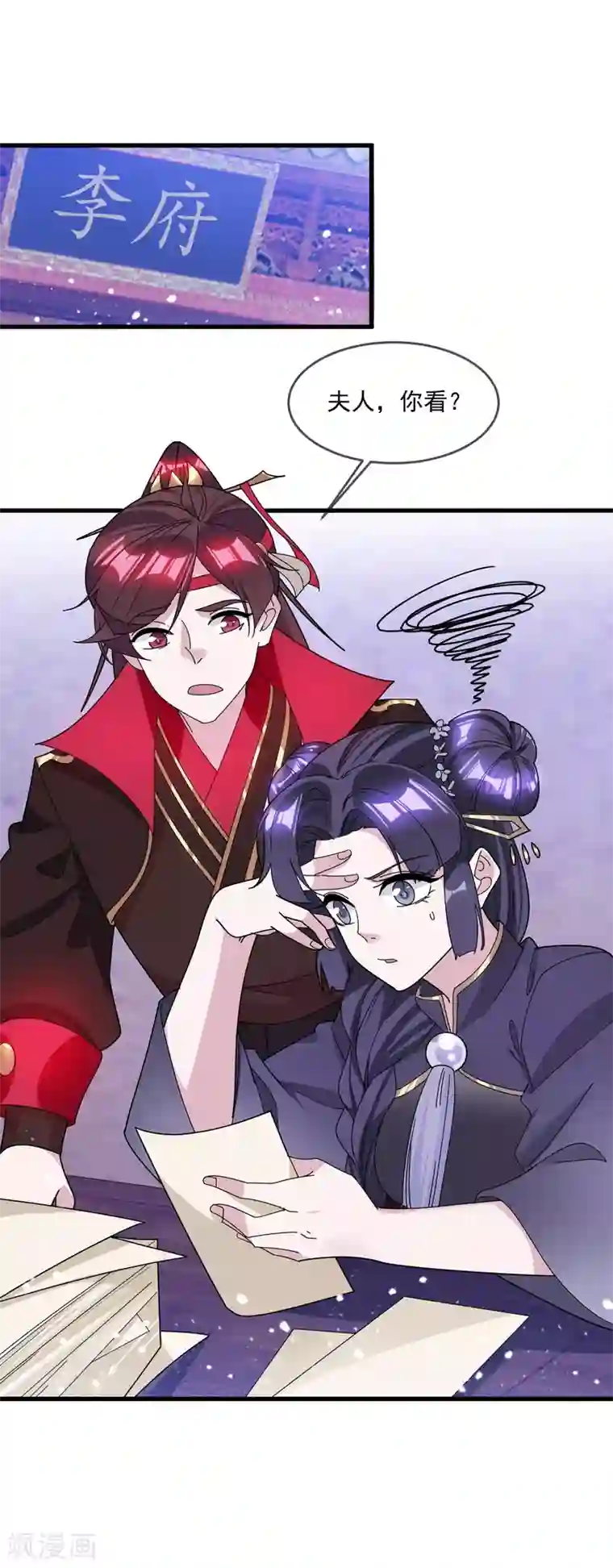 极品败家子第131话 今晚吃鸡