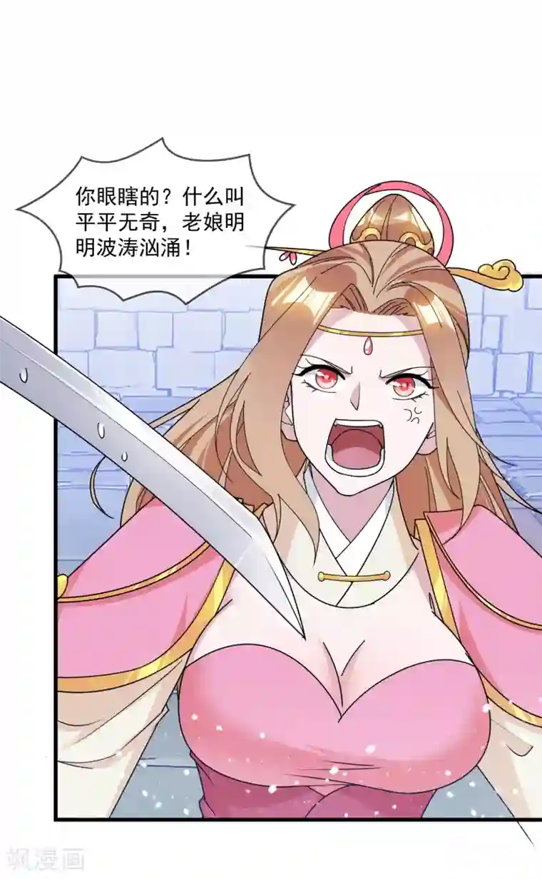 极品败家子第131话 今晚吃鸡