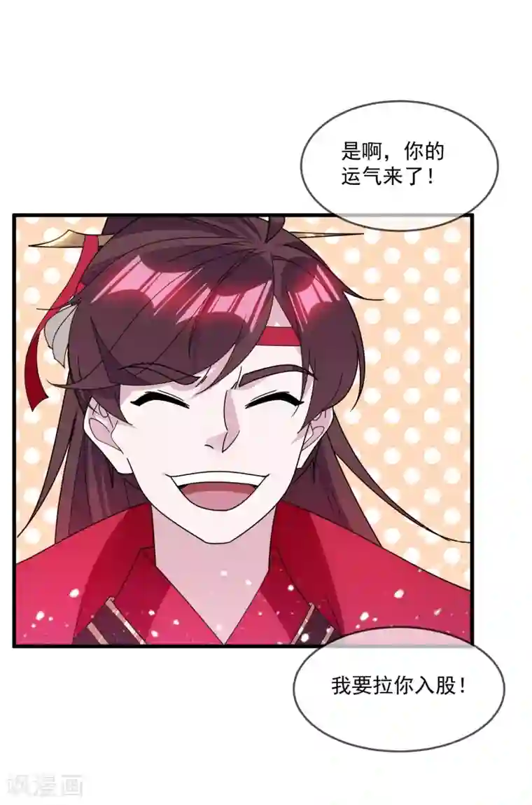 极品败家子第131话 今晚吃鸡