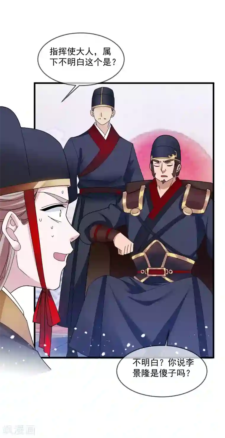 极品败家子第132话 左右倒右手