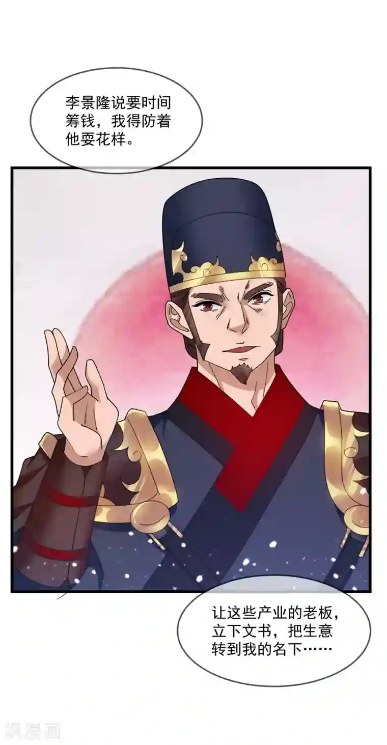 极品败家子第132话 左右倒右手