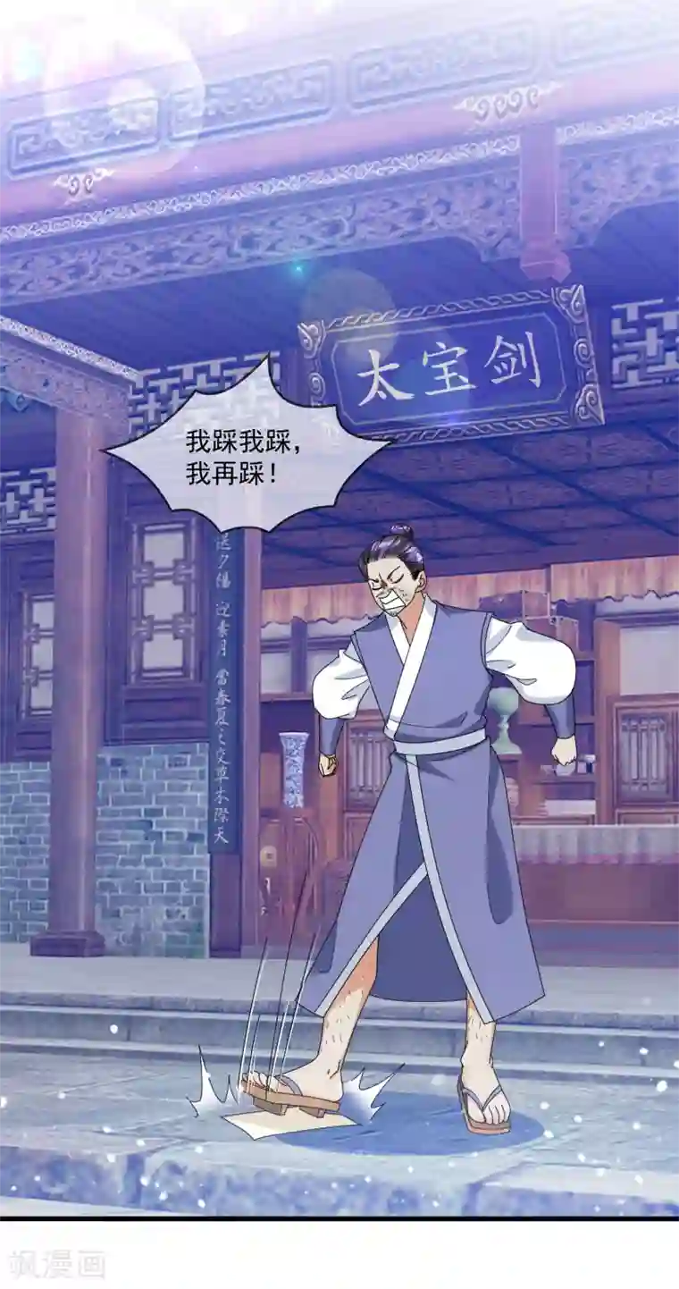 极品败家子第133话 有事就找少爷