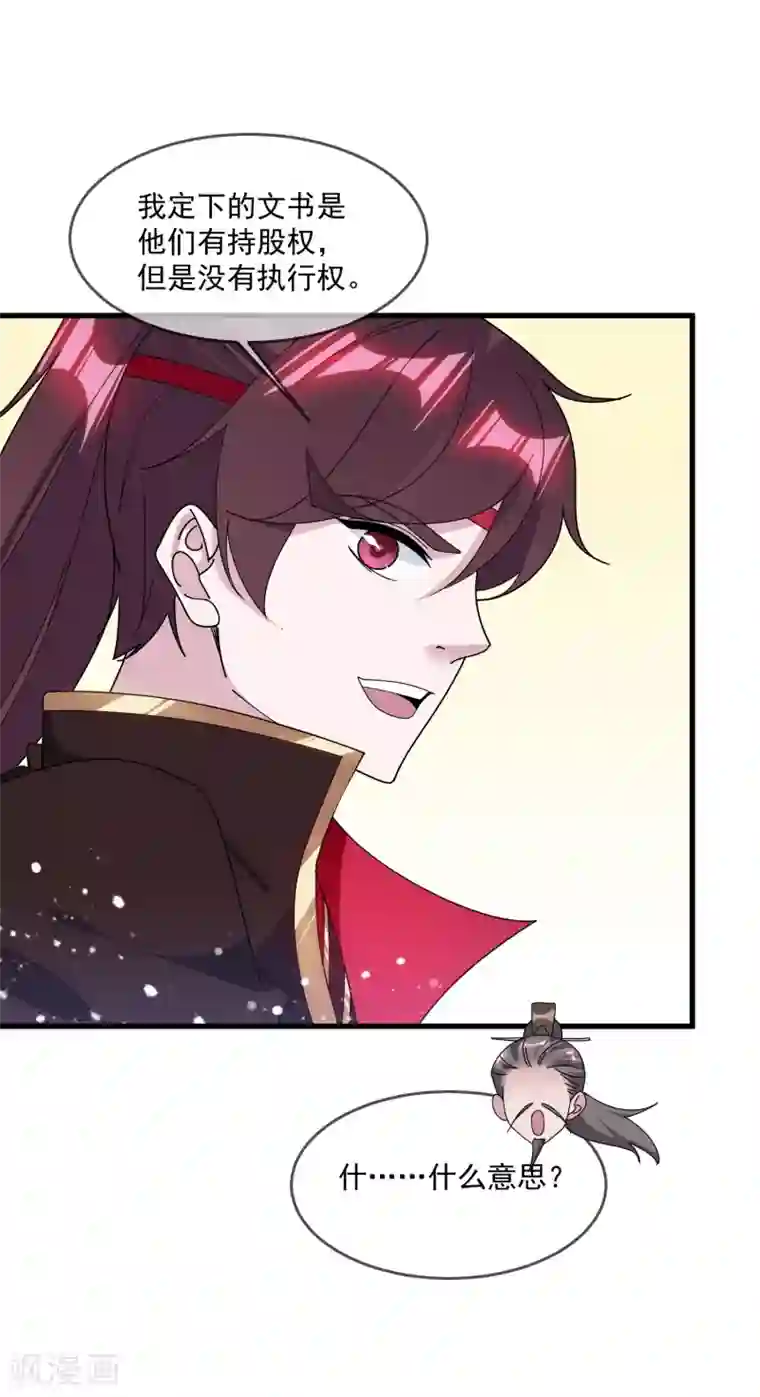 极品败家子第133话 有事就找少爷