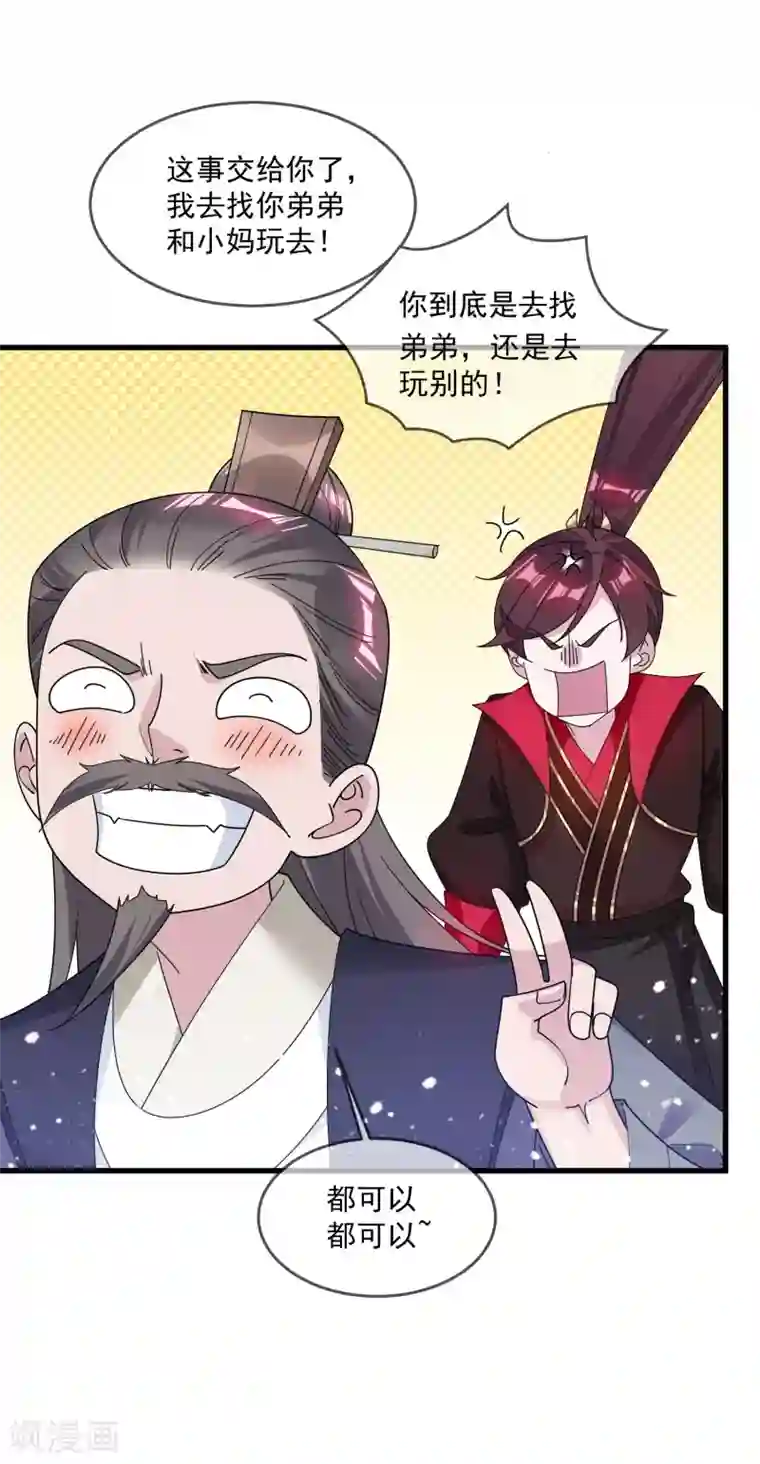 极品败家子第133话 有事就找少爷