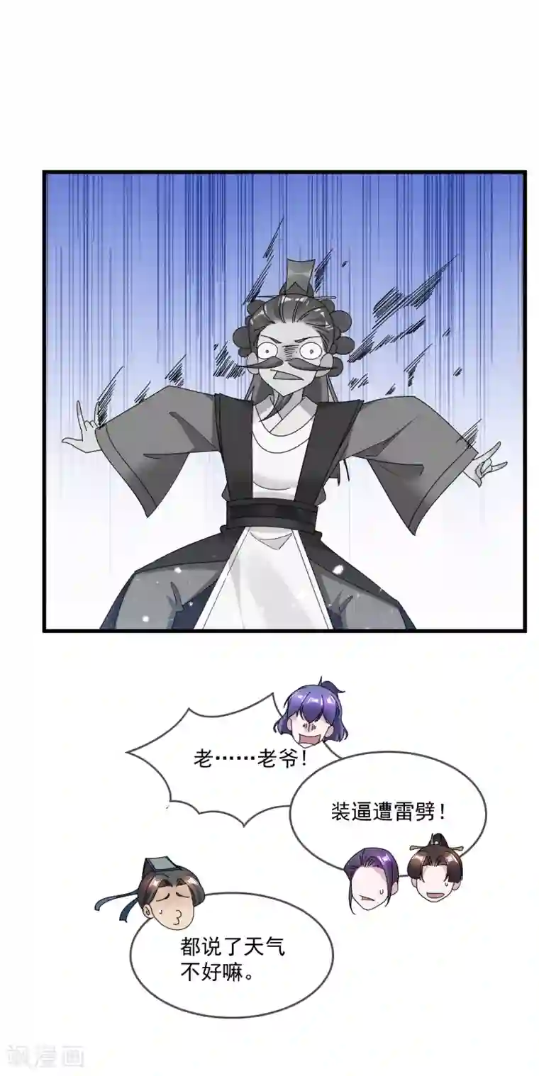 极品败家子第133话 有事就找少爷