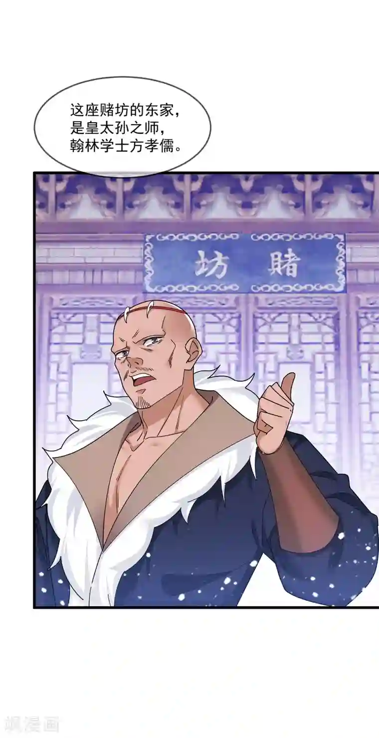 极品败家子第133话 有事就找少爷