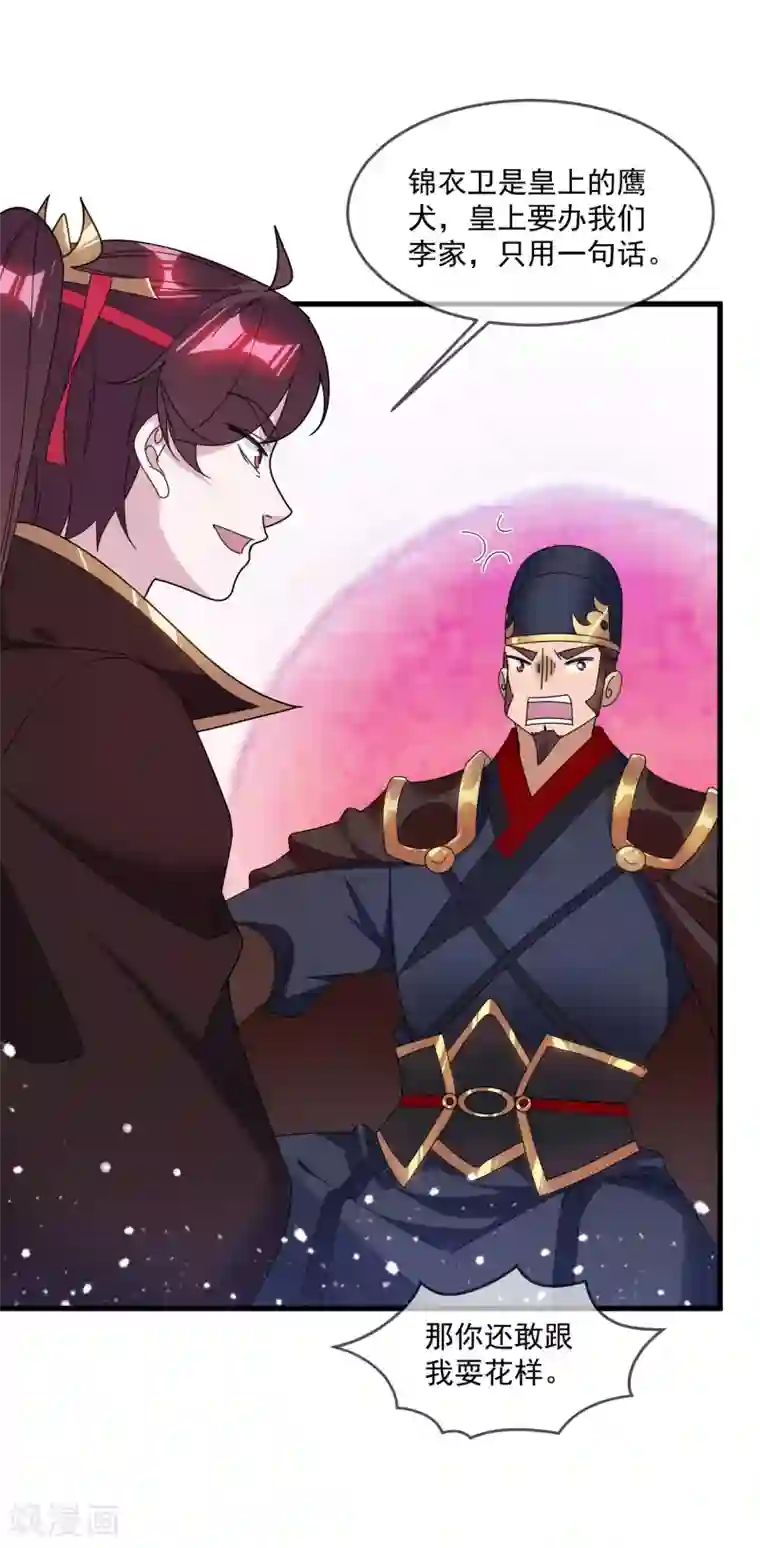 极品败家子第134话 谁要动李家