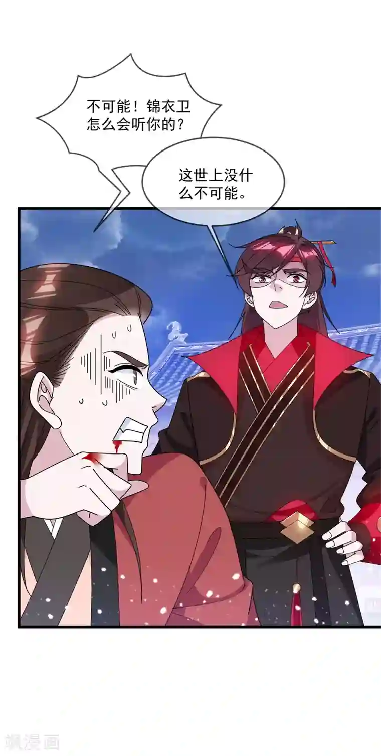 极品败家子第135话 我摊牌了