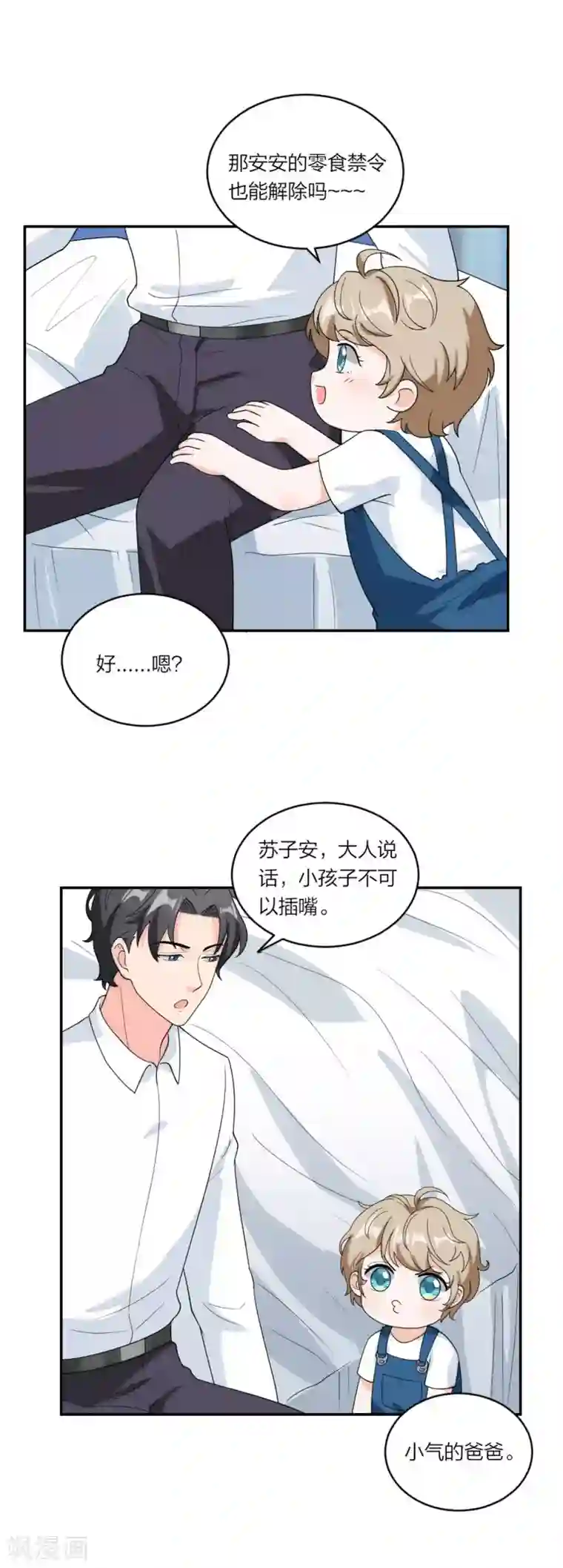 萌宝来袭：妈咪我爹地呢？第79话 乖，听话哦