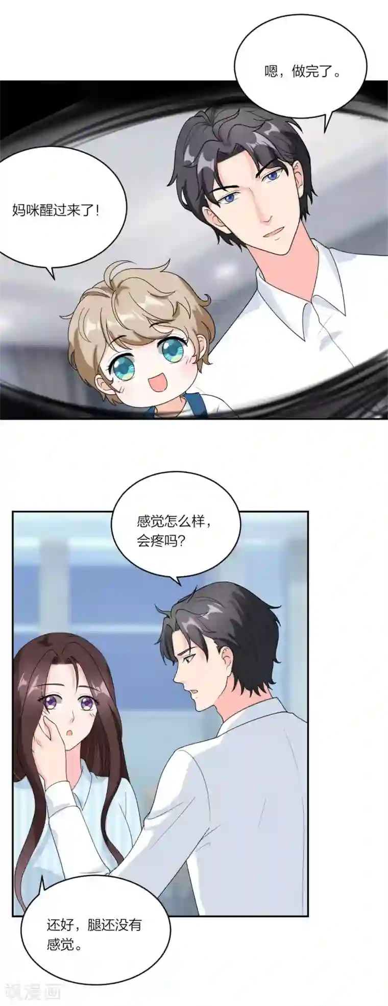 萌宝来袭：妈咪我爹地呢？第79话 乖，听话哦