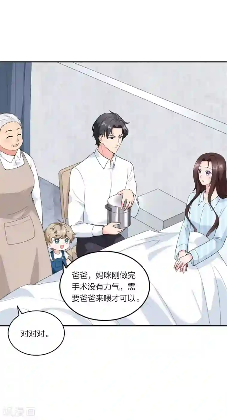 萌宝来袭：妈咪我爹地呢？第79话 乖，听话哦