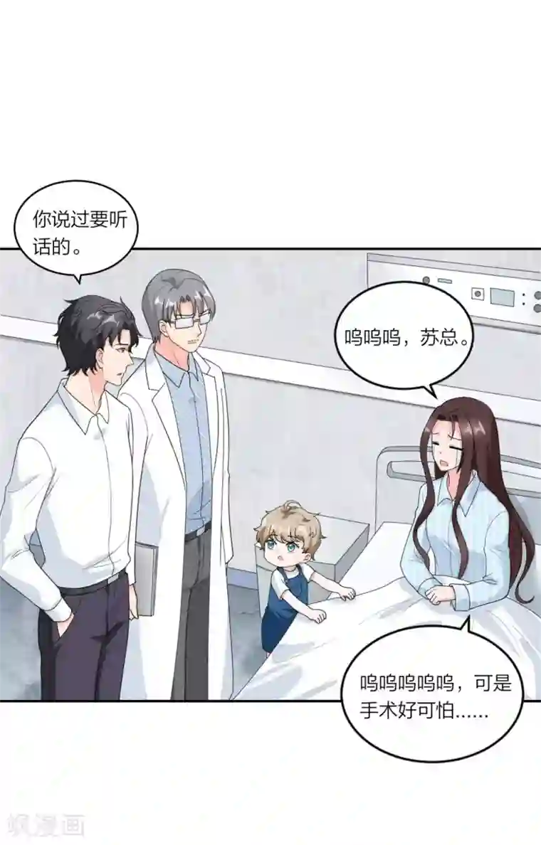 萌宝来袭：妈咪我爹地呢？第79话 乖，听话哦