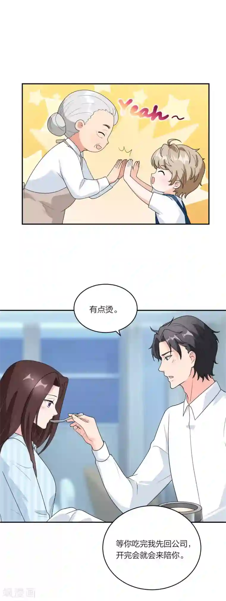 萌宝来袭：妈咪我爹地呢？第79话 乖，听话哦