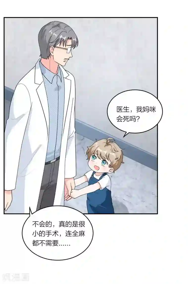 萌宝来袭：妈咪我爹地呢？第79话 乖，听话哦