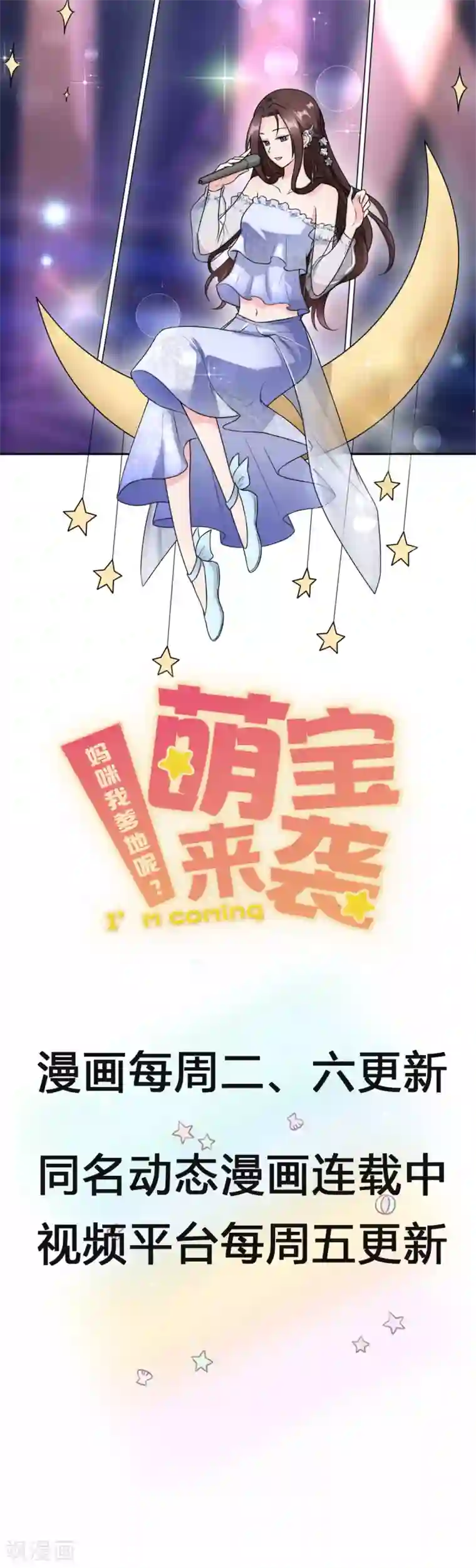 萌宝来袭：妈咪我爹地呢？第80话 争风吃醋的猛男