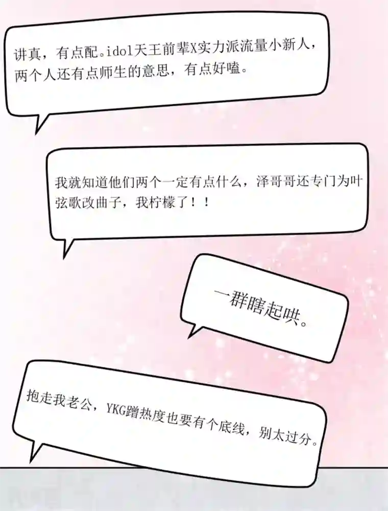 萌宝来袭：妈咪我爹地呢？第80话 争风吃醋的猛男