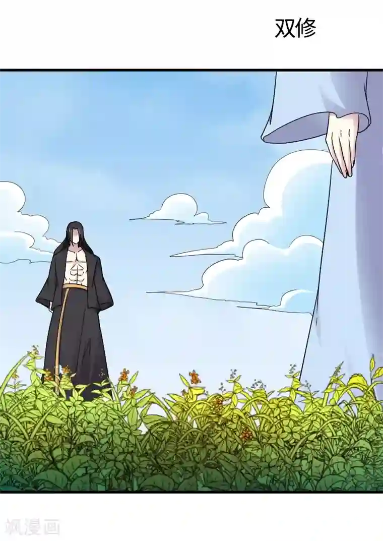 宠狐成妃第311话 双修