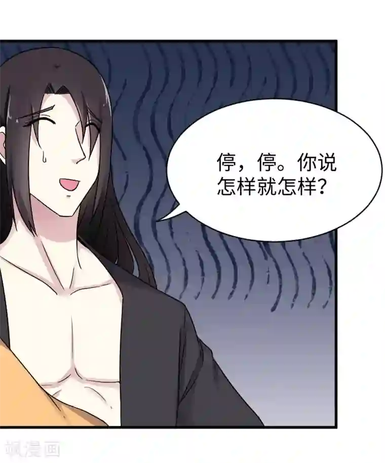 宠狐成妃第311话 双修
