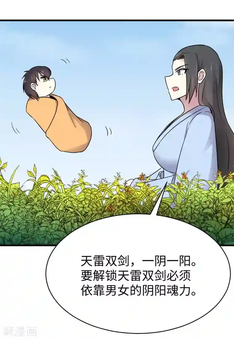 宠狐成妃第311话 双修