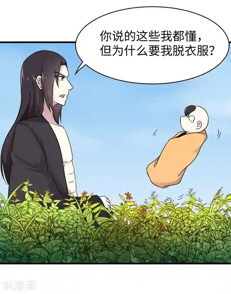 宠狐成妃第311话 双修