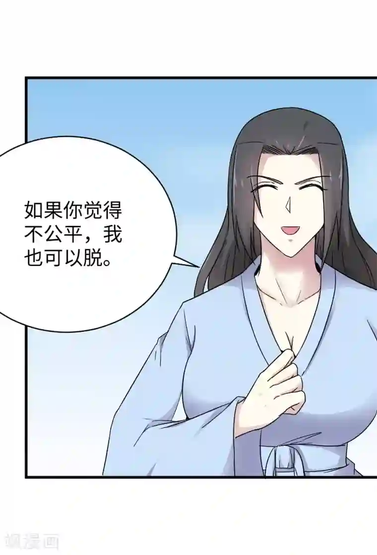 宠狐成妃第311话 双修