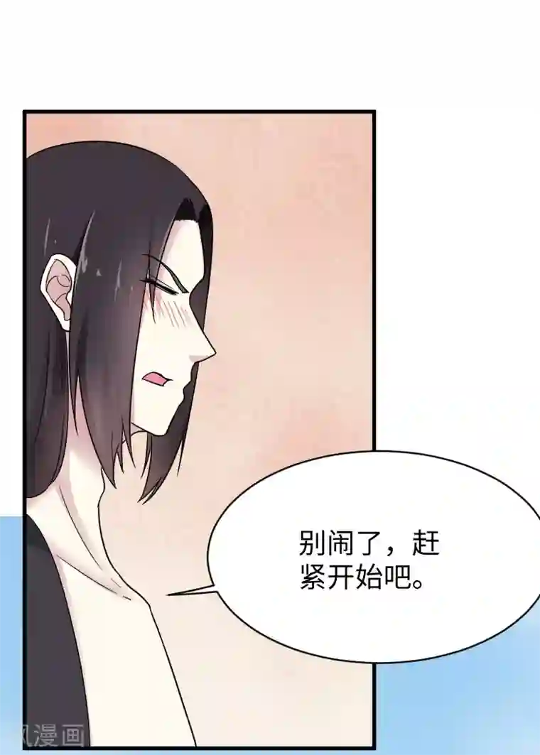 宠狐成妃第311话 双修