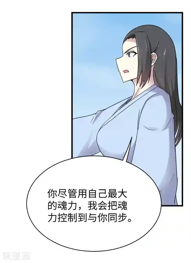 宠狐成妃第311话 双修