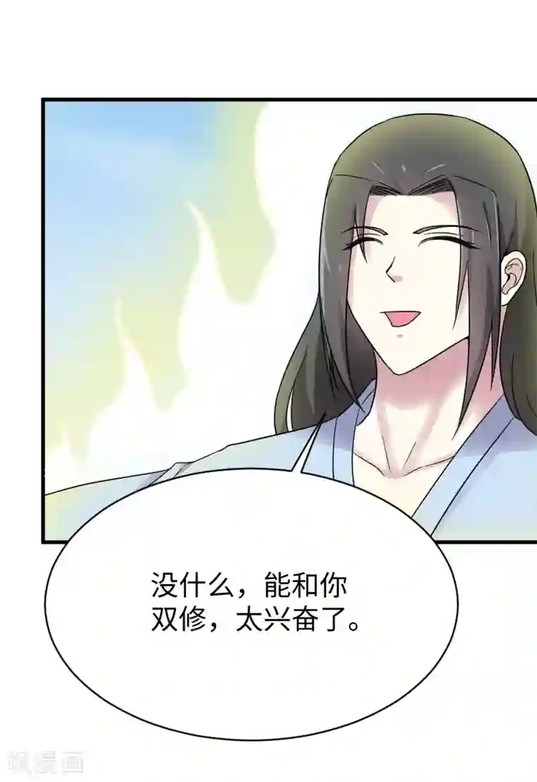 宠狐成妃第311话 双修