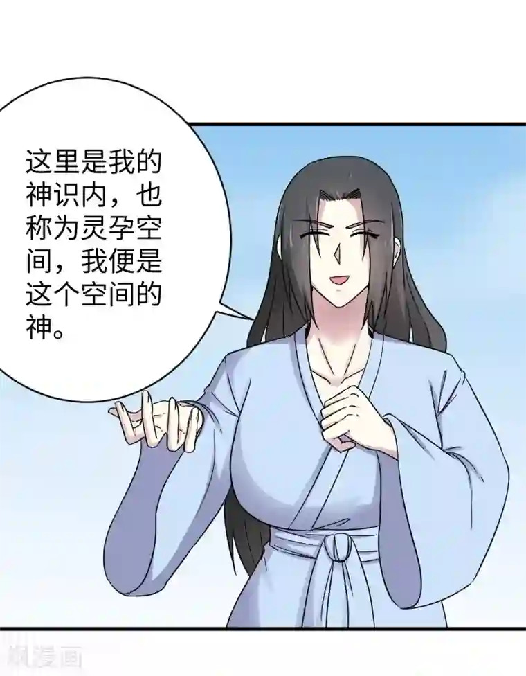 宠狐成妃第311话 双修