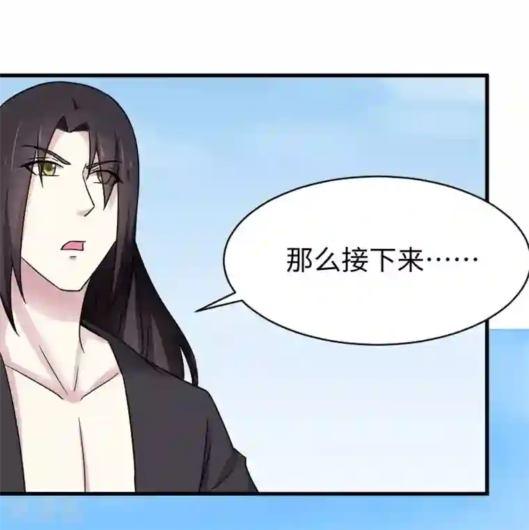 宠狐成妃第311话 双修