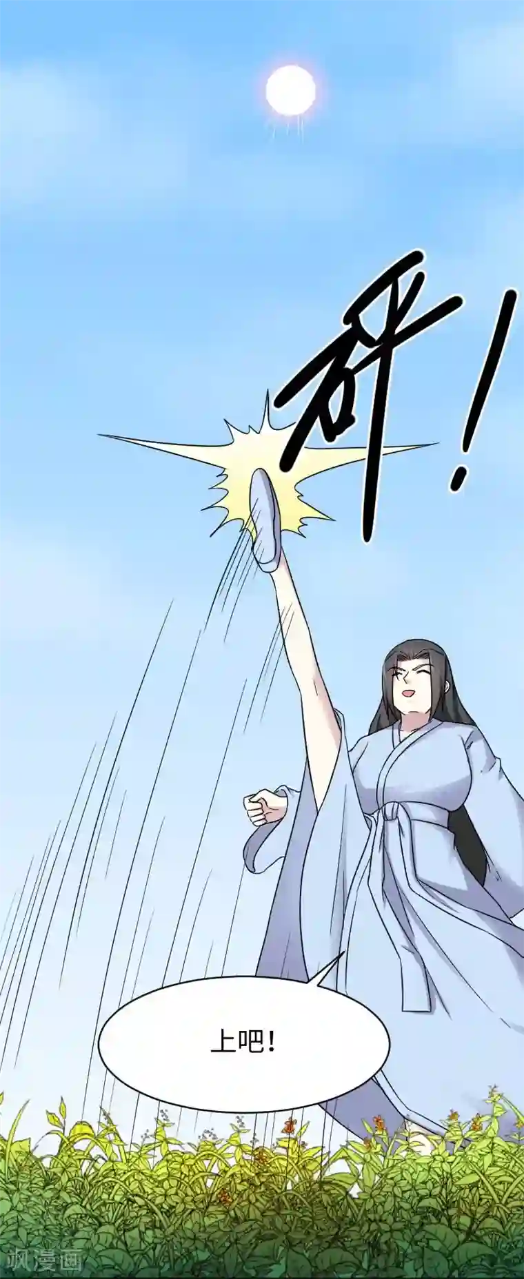 宠狐成妃第311话 双修