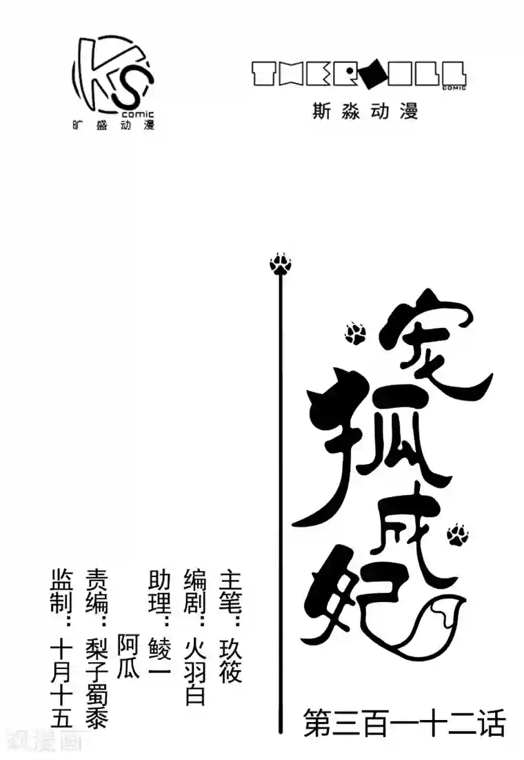 宠狐成妃第312话 抢玩具