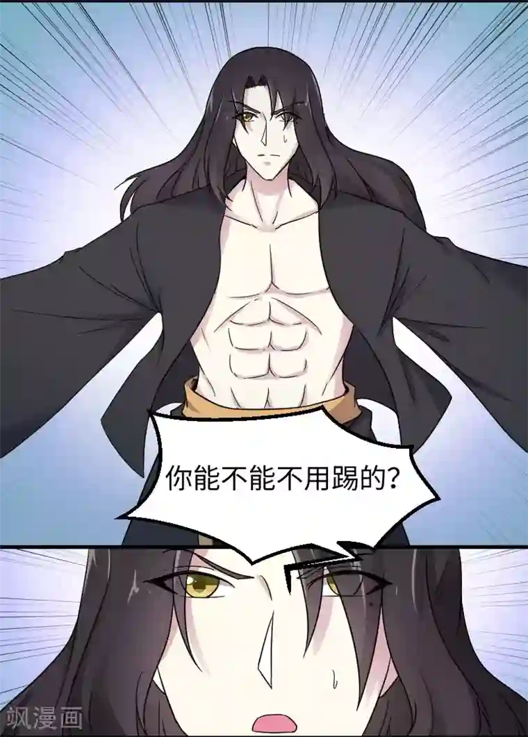 宠狐成妃第312话 抢玩具