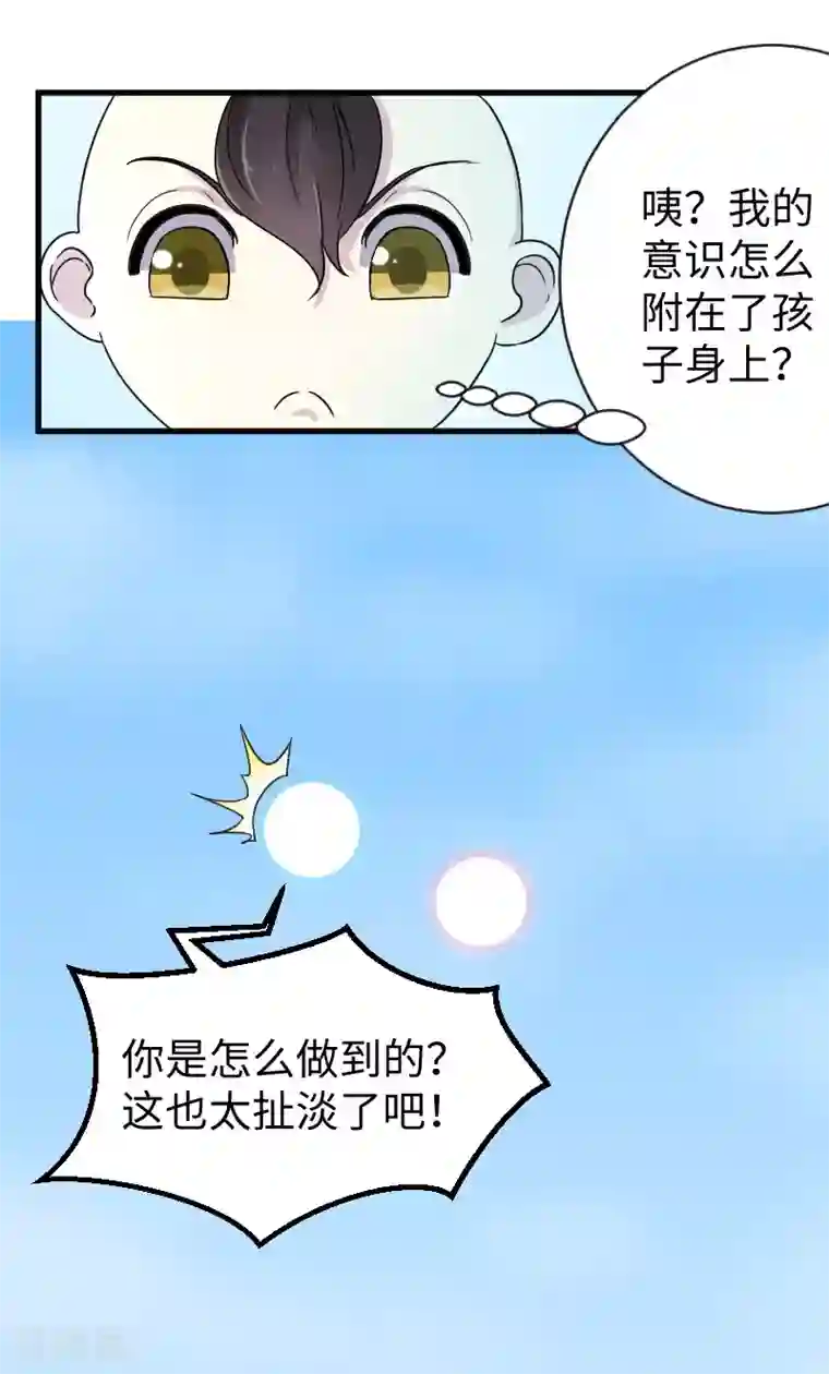 宠狐成妃第312话 抢玩具