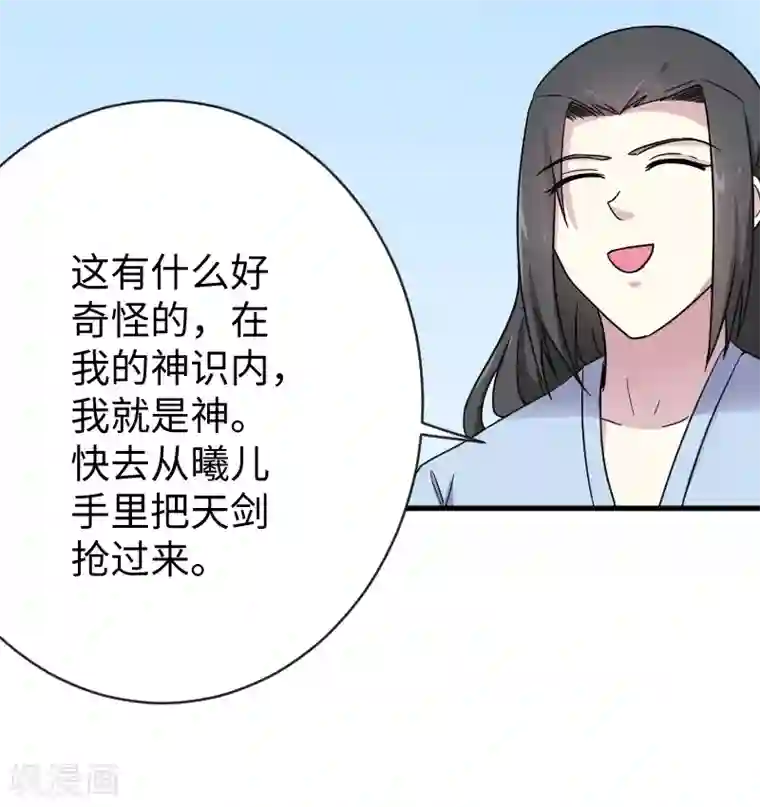 宠狐成妃第312话 抢玩具