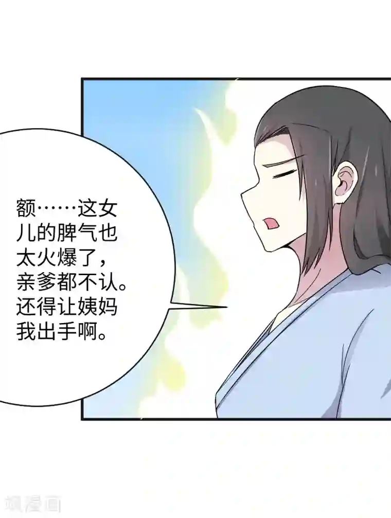 宠狐成妃第312话 抢玩具