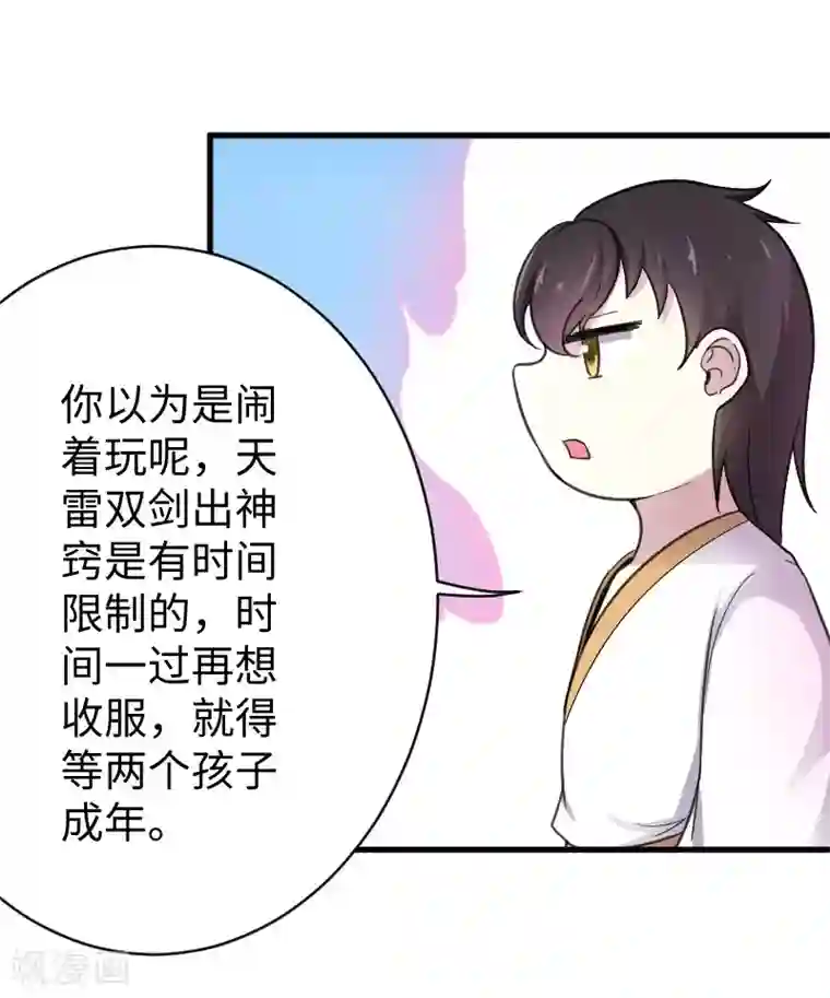 宠狐成妃第312话 抢玩具