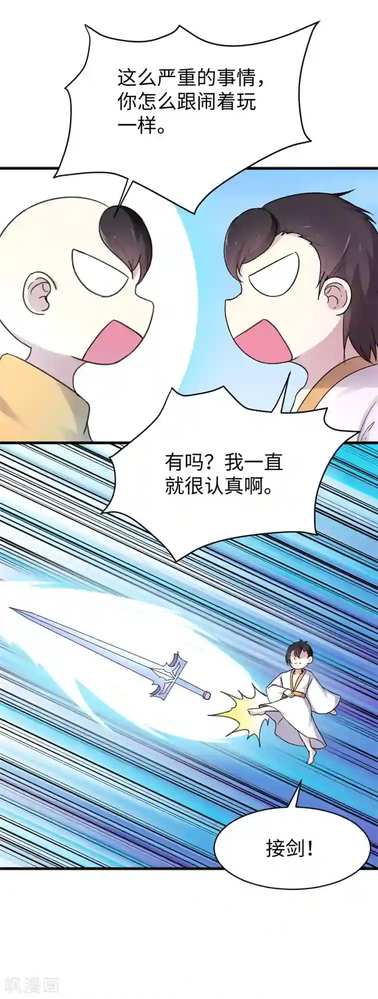 宠狐成妃第312话 抢玩具
