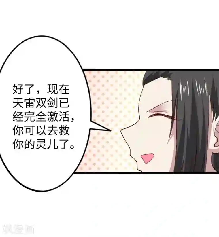 宠狐成妃第313话 逃离追魂殿