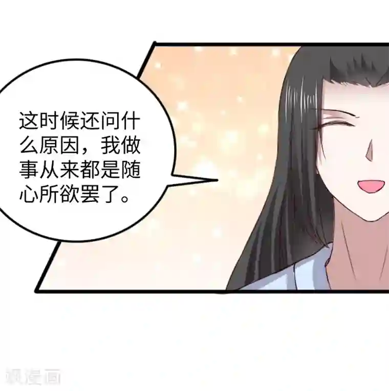 宠狐成妃第313话 逃离追魂殿
